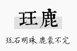 珏鹿名字的寓意及含义