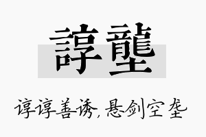 谆垄名字的寓意及含义