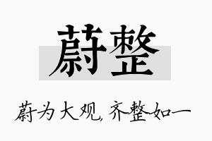 蔚整名字的寓意及含义