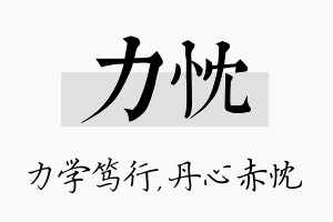 力忱名字的寓意及含义