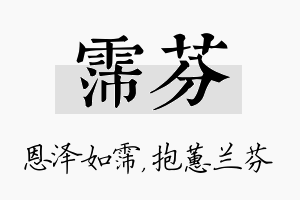 霈芬名字的寓意及含义