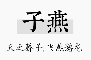 子燕名字的寓意及含义