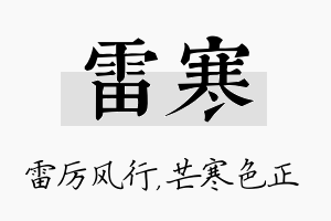 雷寒名字的寓意及含义