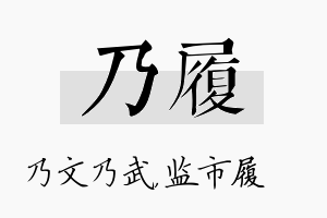 乃履名字的寓意及含义