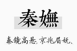 秦妩名字的寓意及含义