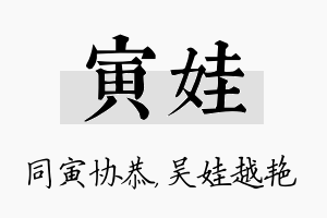 寅娃名字的寓意及含义