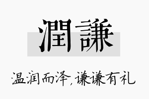 润谦名字的寓意及含义