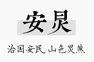 安炅名字的寓意及含义