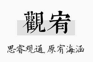 观宥名字的寓意及含义