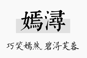 嫣浔名字的寓意及含义