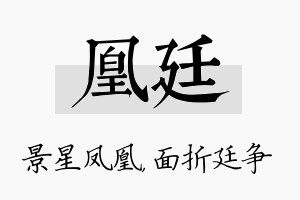 凰廷名字的寓意及含义