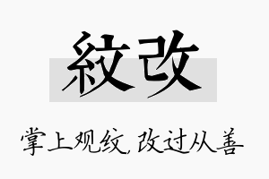 纹改名字的寓意及含义