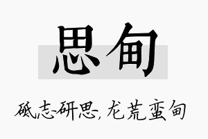 思甸名字的寓意及含义