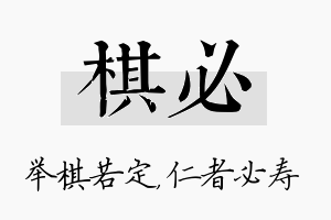 棋必名字的寓意及含义