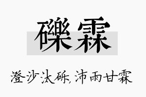 砾霖名字的寓意及含义