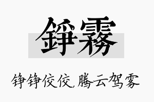 铮雾名字的寓意及含义