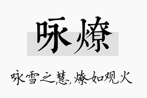 咏燎名字的寓意及含义