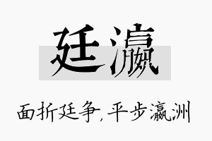 廷瀛名字的寓意及含义