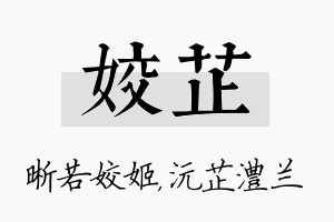 姣芷名字的寓意及含义