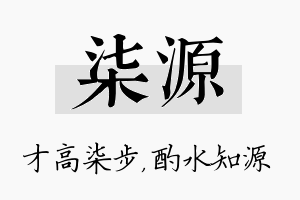 柒源名字的寓意及含义