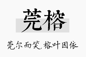 莞榕名字的寓意及含义