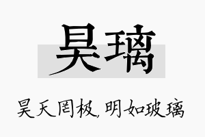 昊璃名字的寓意及含义