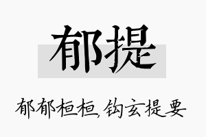 郁提名字的寓意及含义