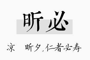 昕必名字的寓意及含义