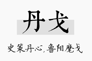 丹戈名字的寓意及含义