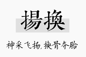 扬换名字的寓意及含义