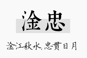 淦忠名字的寓意及含义