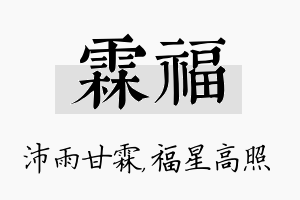 霖福名字的寓意及含义