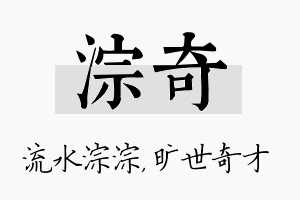 淙奇名字的寓意及含义