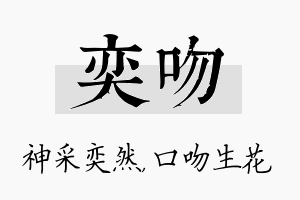 奕吻名字的寓意及含义