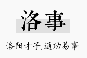 洛事名字的寓意及含义