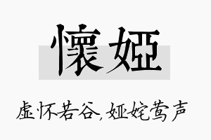 怀娅名字的寓意及含义