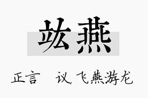 竑燕名字的寓意及含义