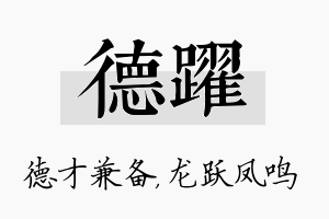 德跃名字的寓意及含义