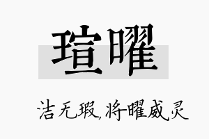 瑄曜名字的寓意及含义