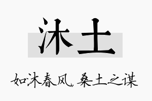 沐土名字的寓意及含义