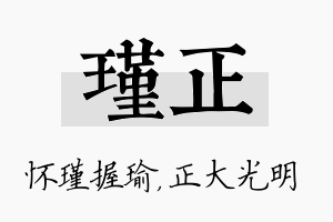 瑾正名字的寓意及含义