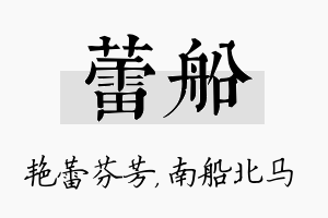 蕾船名字的寓意及含义