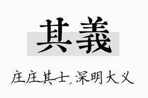 其义名字的寓意及含义