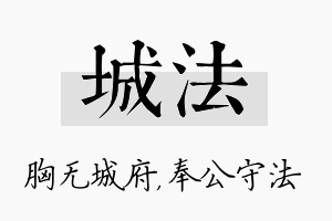 城法名字的寓意及含义