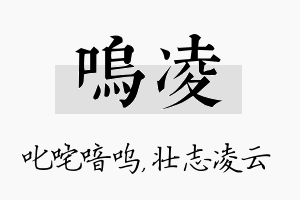 呜凌名字的寓意及含义