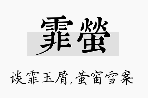 霏萤名字的寓意及含义