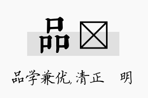 品淏名字的寓意及含义