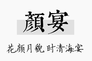 颜宴名字的寓意及含义