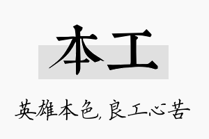 本工名字的寓意及含义