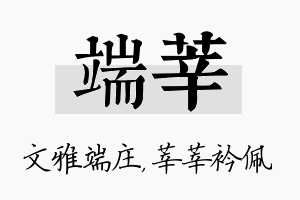 端莘名字的寓意及含义